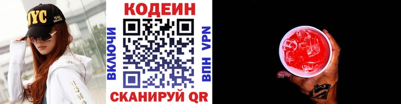 Кодеиновый сироп Lean Purple Drank  Нахабино 